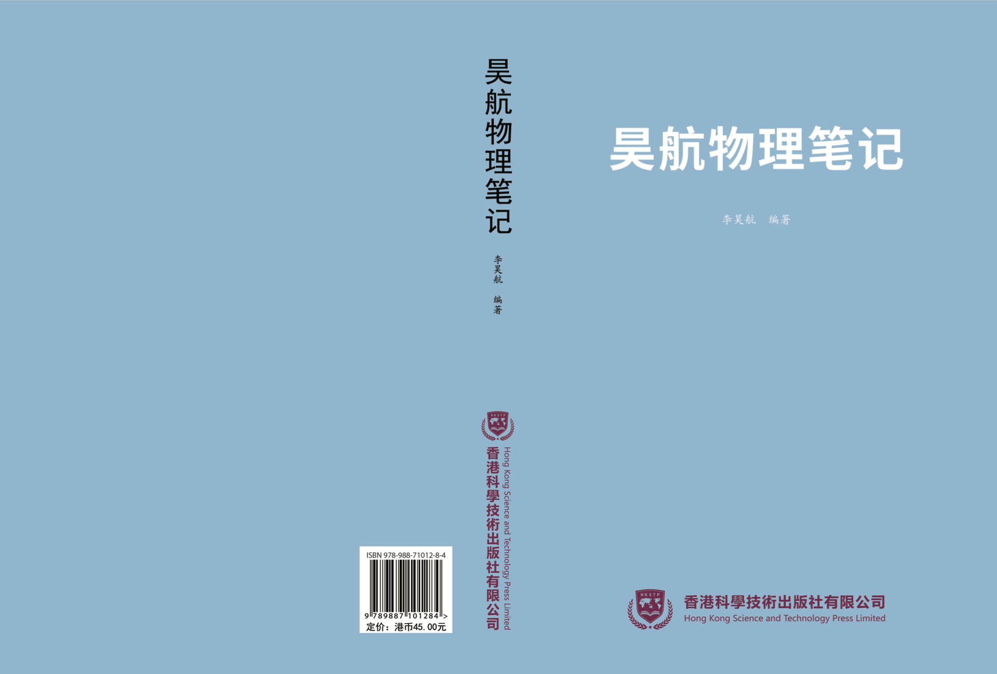 Jim's physics notes cover